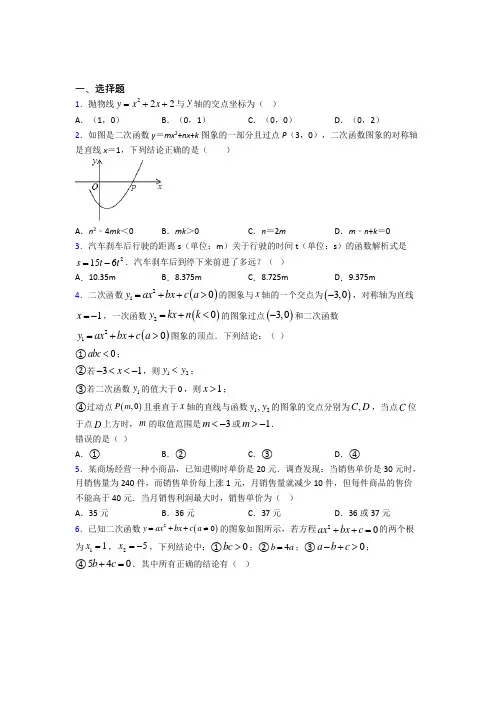 【浙教版】初三数学下期中试卷及答案(1)