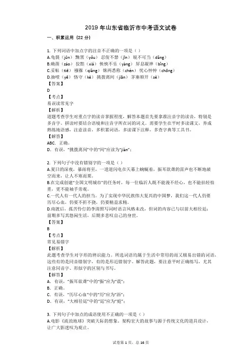 2019年山东省临沂市中考语文试卷
