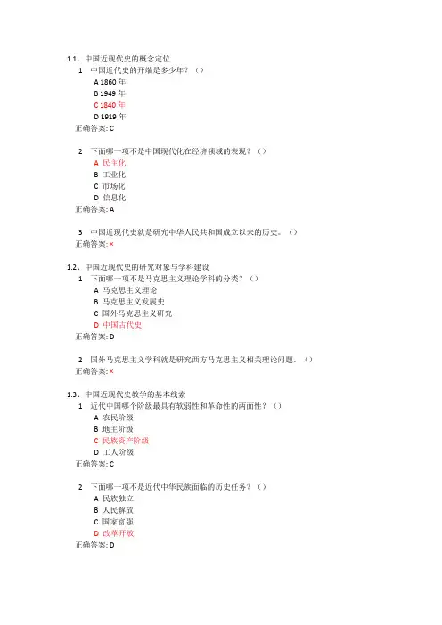 尔雅中国近现代史纲要