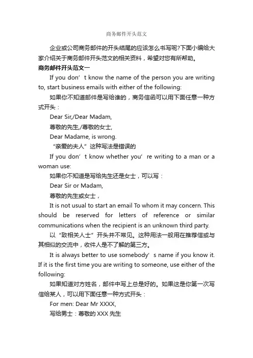 商务邮件开头范文_写作指导_