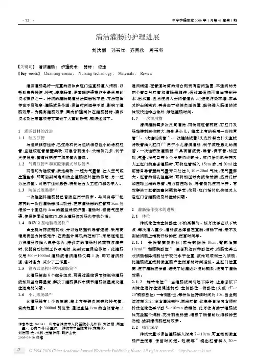 清洁灌肠的护理进展