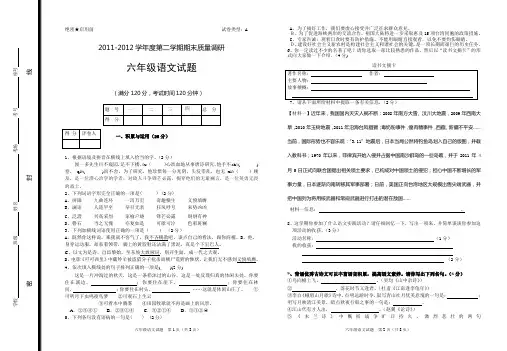 2011-2012第二学期期末六年级语文试卷