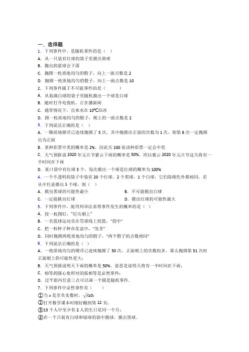 (必考题)初中数学七年级数学下册第六单元《概率初步》检测题(有答案解析)(3)