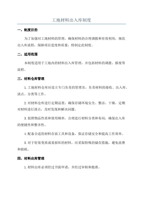 工地材料出入库制度