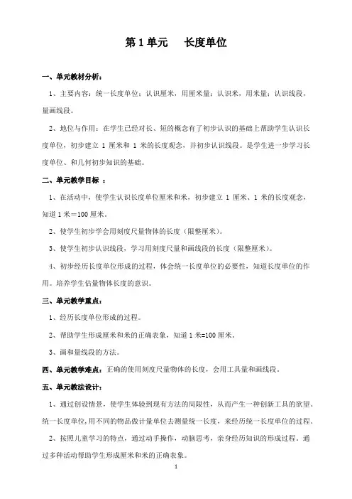 最新2017-2018学年新人教版小学二年级数学上册教案