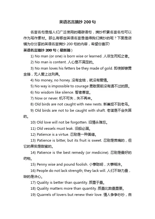 英语名言摘抄200句
