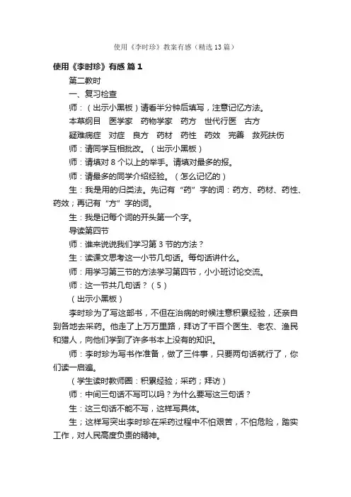 使用《李时珍》教案有感（精选13篇）