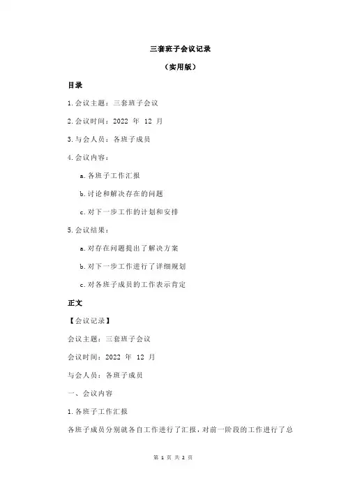 三套班子会议记录