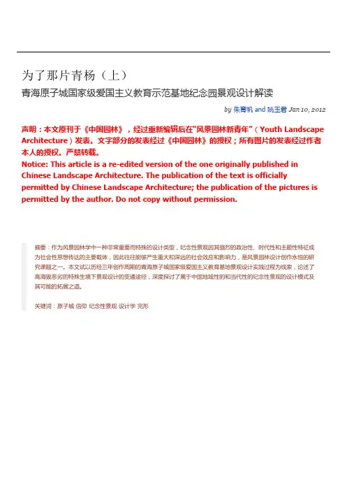 为了那片青杨(上) _ 风景园林新青年 YouthLA