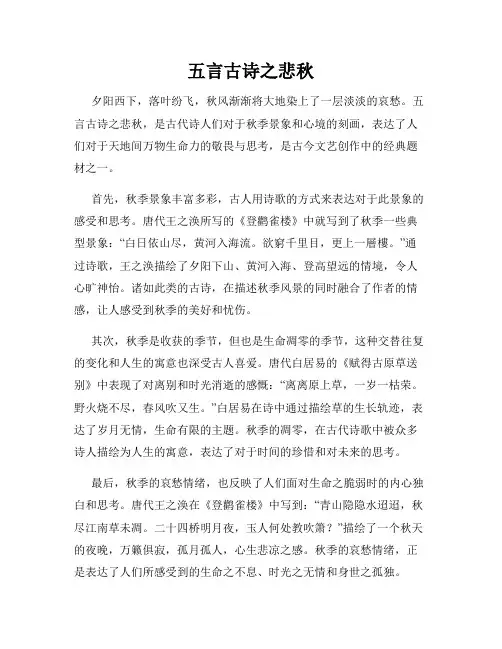 五言古诗之悲秋