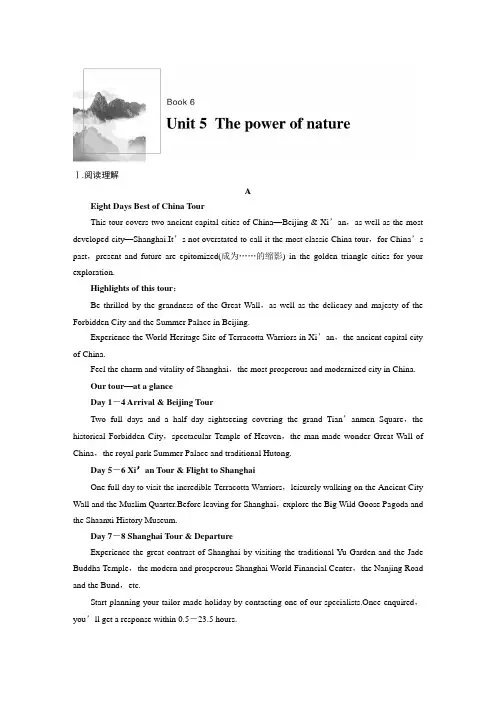 21版：(步步高) (辽鲁琼) Unit 5 The power of nature