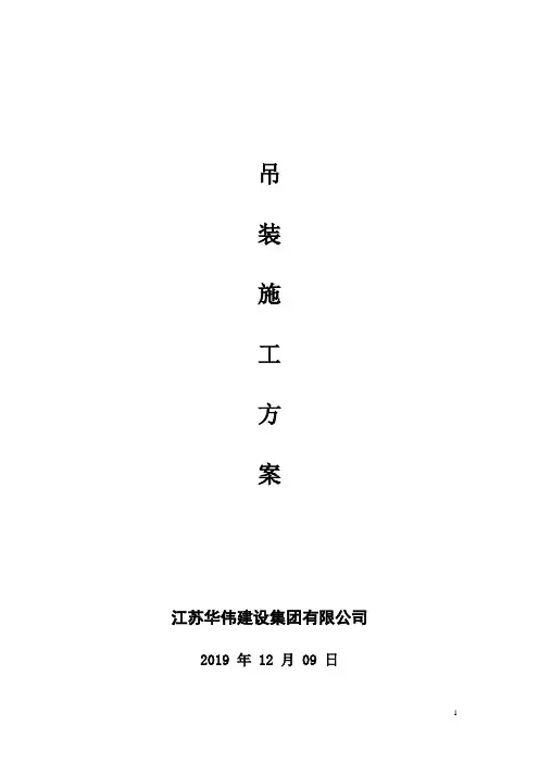 130T吊车 吊装方案