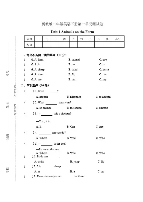 2023年冀教版英语三年级下册Unit 1 Animals on the Farm单元测试卷含答案