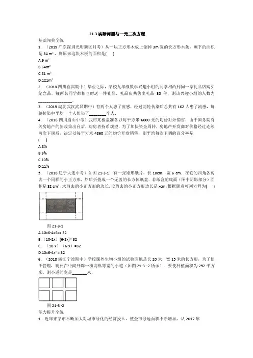 实际问题与一元二次方程试卷(含答案)