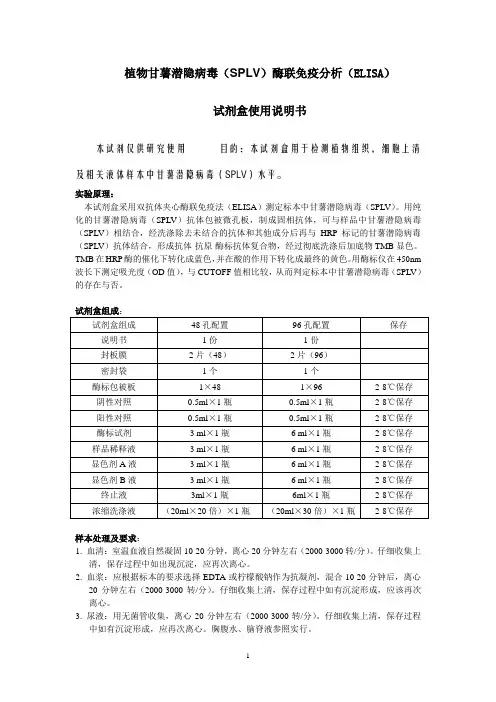 植物甘薯潜隐病毒(SPLV)说明书定性