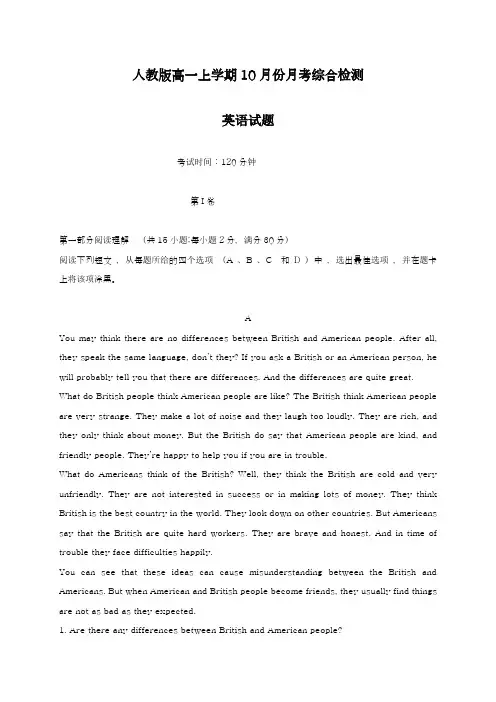 2018-2019学年最新人教版高中英语高一上学期10月份月考综合测试卷及答案-精编试题