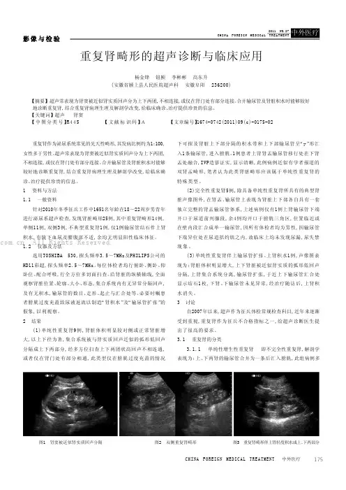 重复肾畸形的超声诊断与临床应用