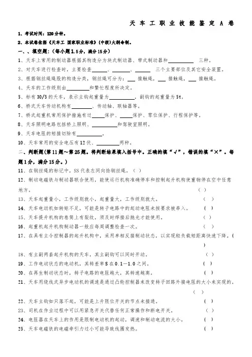 天车工职业技能鉴定试题(1)
