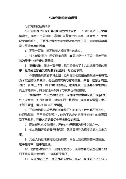 马尔克斯的经典语录