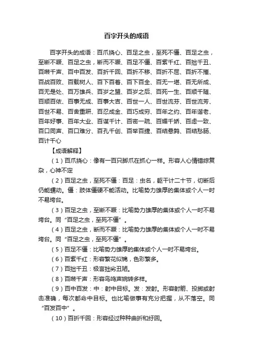 百字开头的成语