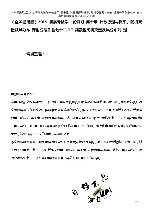 全国通用近年高考数学一轮复习第十章计数原理与概率、随机变量及其分布课时作业七十10.7离散型随机变