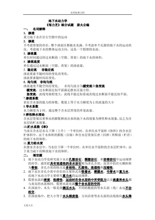 地下水动力学试题