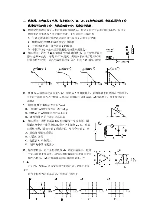 湖北省八校届高三第二次联考文科综合试题 Word版含答案