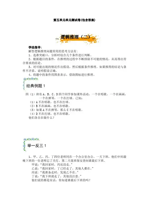 【三套试卷】小学五年级数学上册第五单元试卷(附答案)(3)
