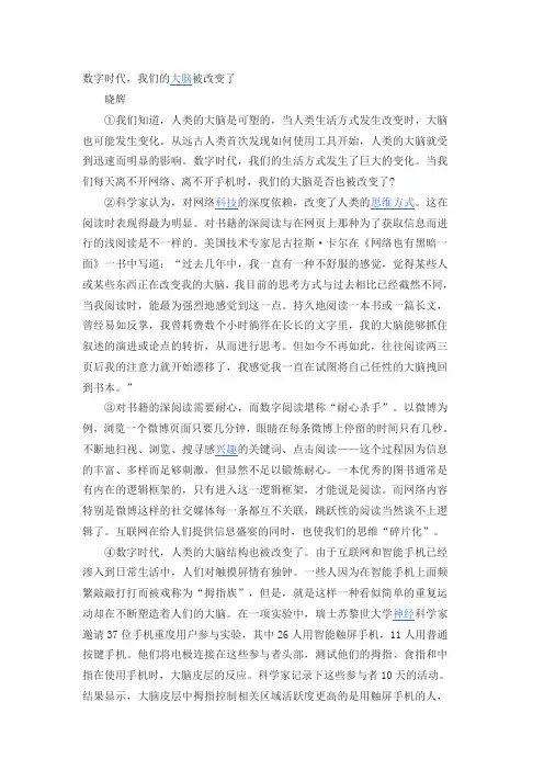 (完整版)数字时代说明文含答案露