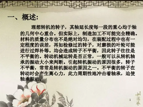 风机动平衡及静平衡
