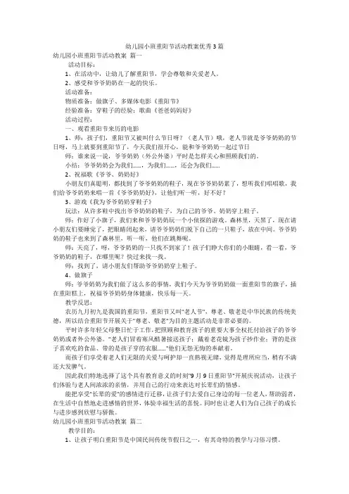幼儿园小班重阳节活动教案优秀3篇