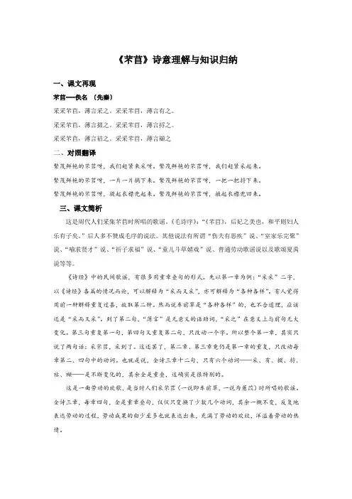 《芣苢》诗意理解与知识归纳