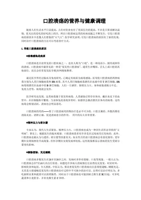 口腔溃疡的原因与治疗方法