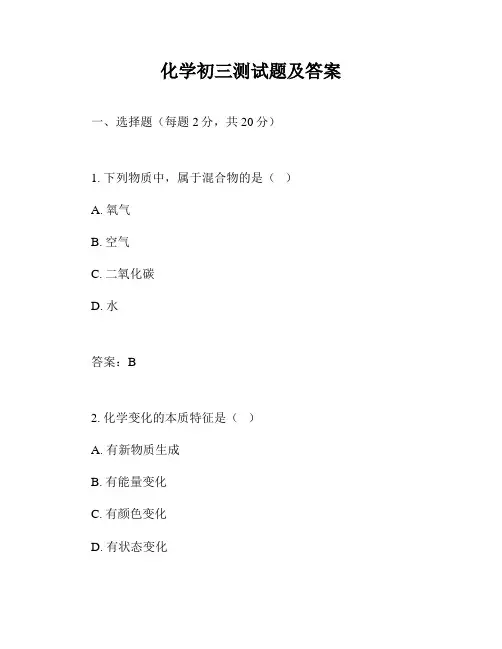化学初三测试题及答案