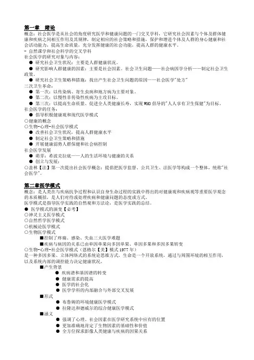 社会医学 人卫5版 自己总结整理考试重点