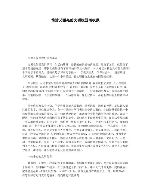 简洁又漂亮的文明校园黑板报