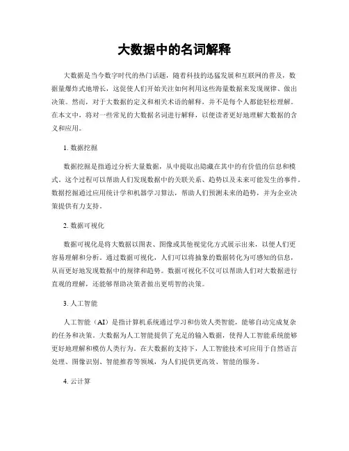 大数据中的名词解释