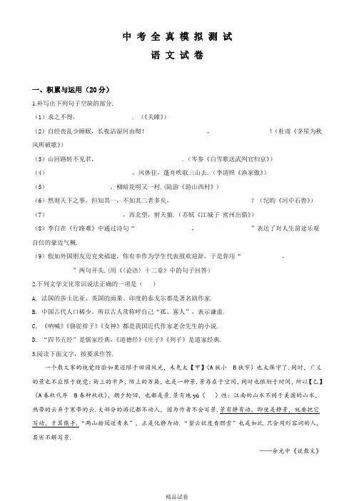 2021年中考第一次模拟考试《语文卷》带答案解析