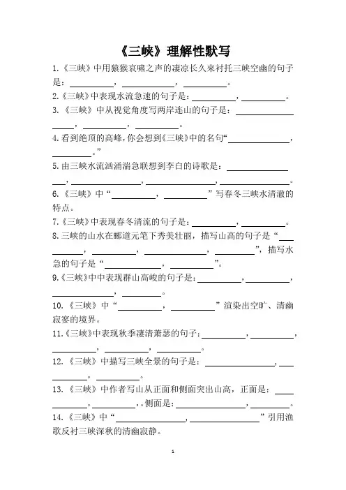 《三峡》理解性默写(学生版+教师版)详细