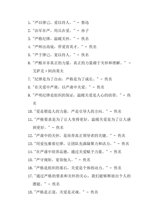 严管厚爱的名言警句