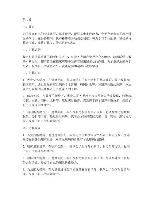 超声科个人进修年度总结(3篇)