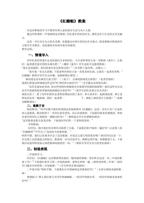 人教版四年级音乐下册第五组环球采风《红蜻蜓》教案