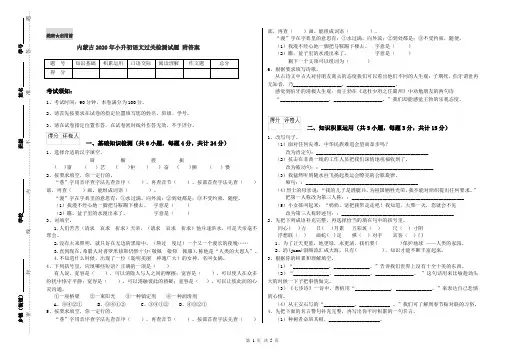 内蒙古2020年小升初语文过关检测试题 附答案