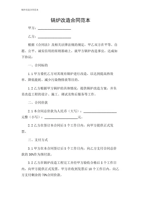 锅炉改造合同范本
