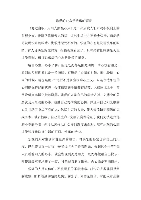 乐观的心态是快乐的源泉