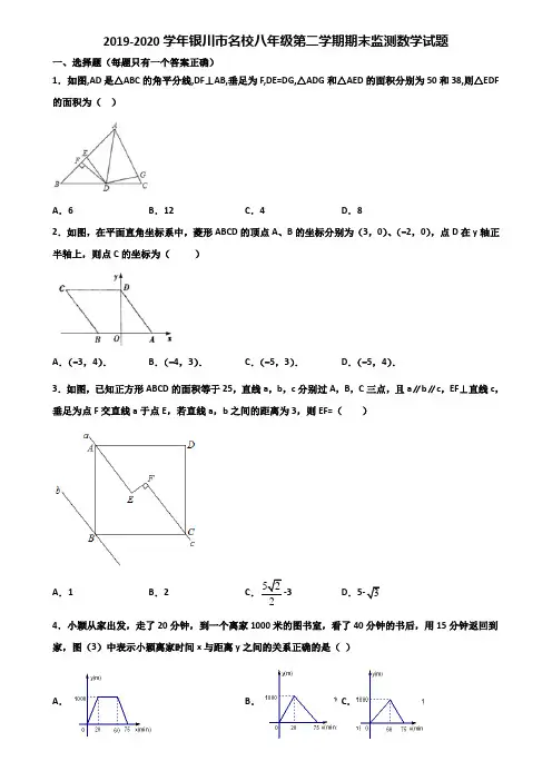 2019-2020学年银川市名校八年级第二学期期末监测数学试题含解析