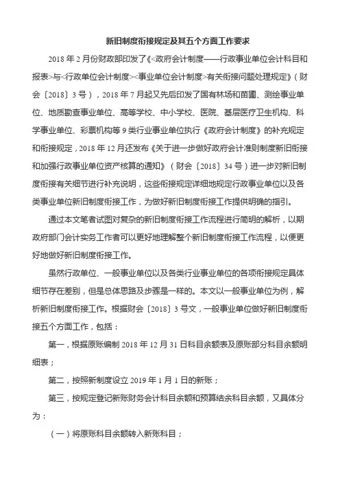新旧政府会计制度衔接简明流程解析