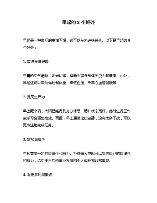 早起的8个好处