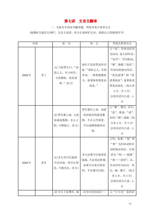 2021届高考语文一轮复习第二部分古代诗文阅读专题一文言文阅读板块二第七讲文言文翻译练习含解析