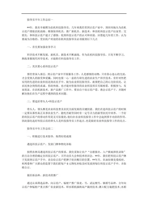 2020年指导员半年工作总结